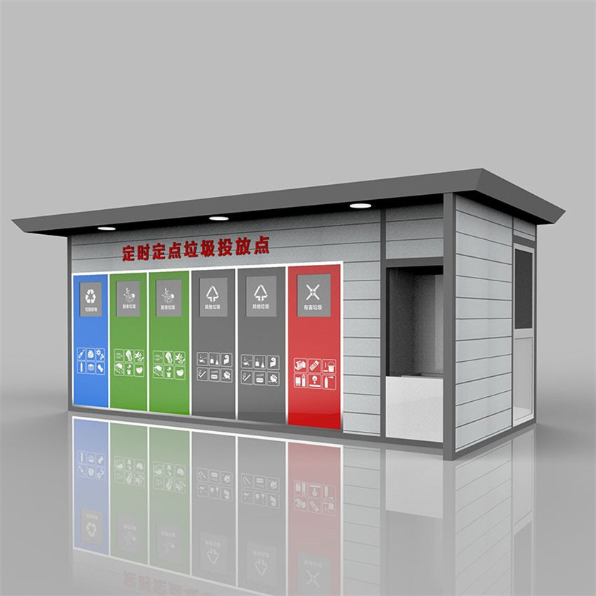 智能垃圾分類房