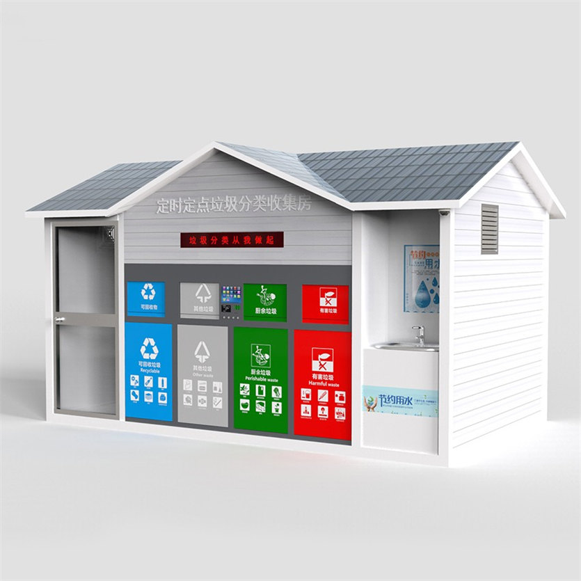 智能垃圾分類房