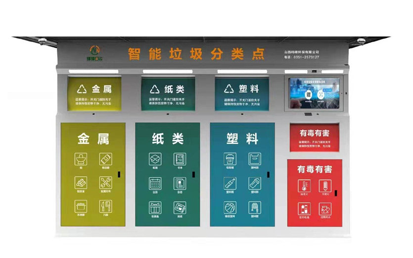 智能垃圾分類箱