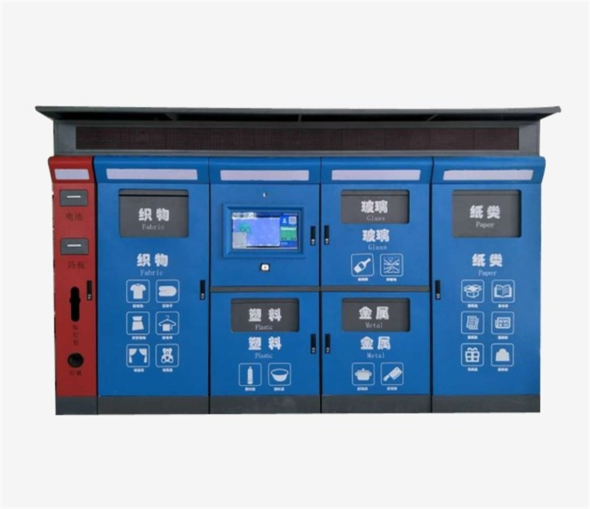 智能垃圾分類箱
