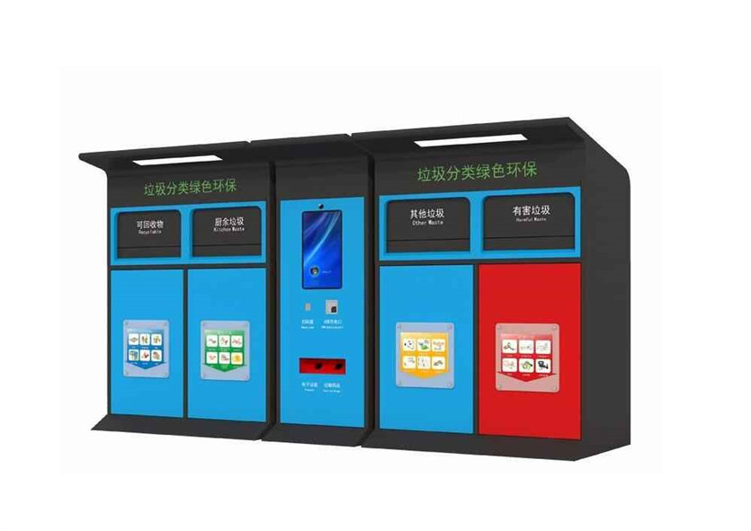 智能垃圾分類箱