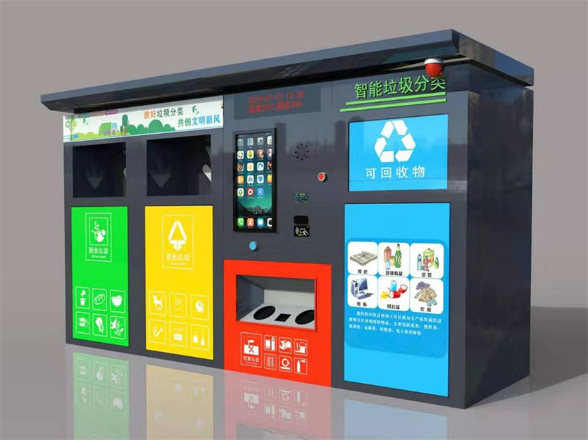 智能垃圾分類箱