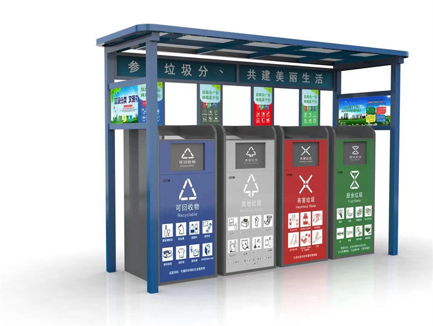 垃圾分類亭