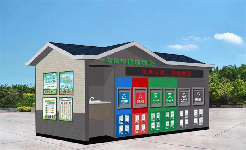 　智能垃圾分類房