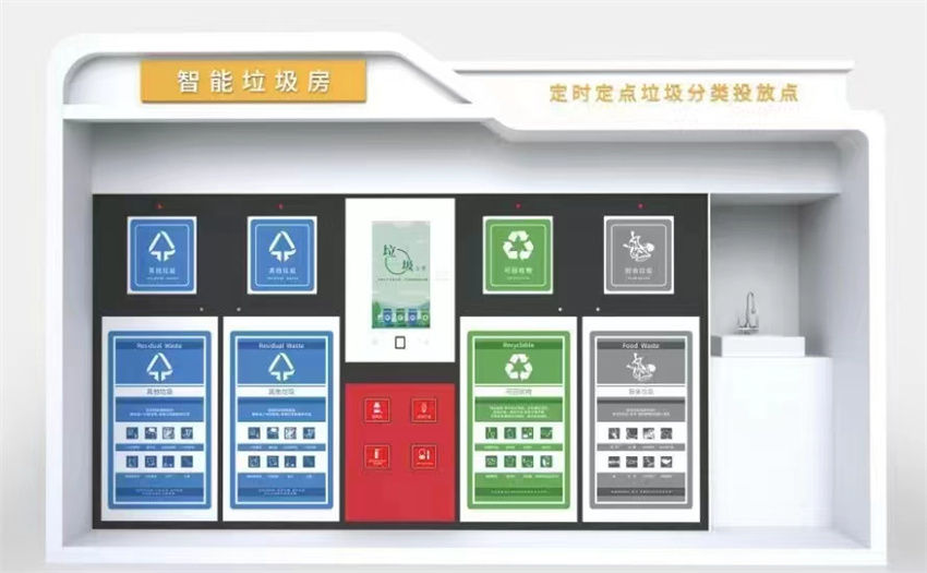 　智能垃圾分類房