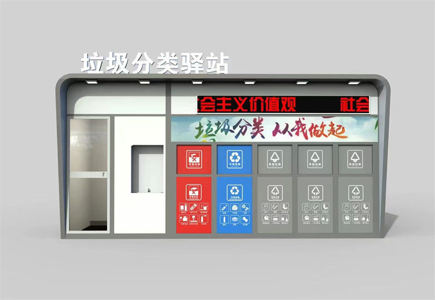 　智能垃圾分類房