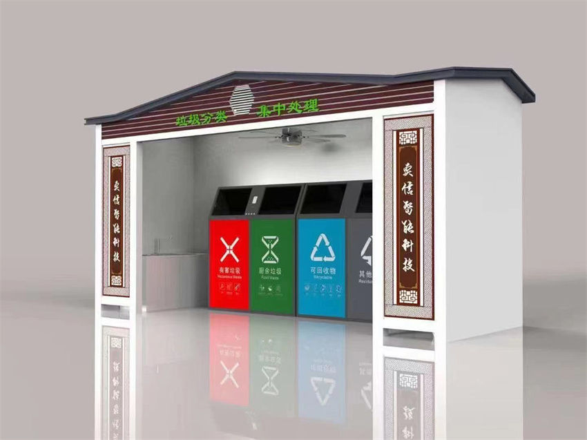 　智能垃圾分類房