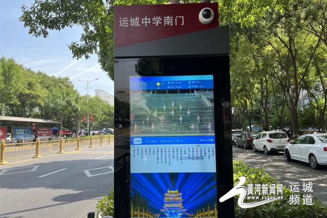 告別“盲等”智能公交站牌亮相運城