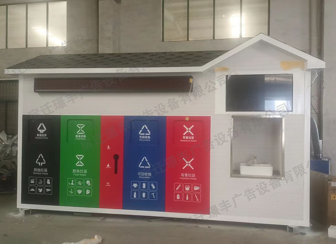 垃圾分類房