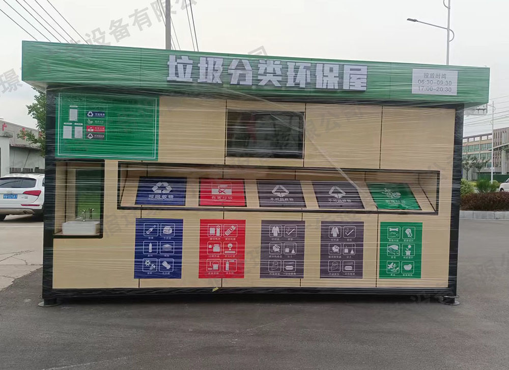 垃圾分類環(huán)保屋