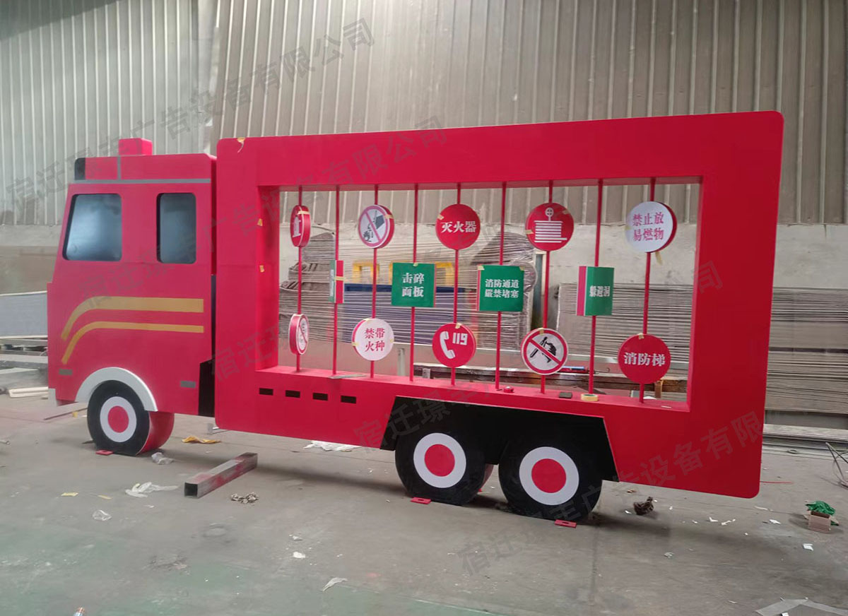 消防安全主題公園